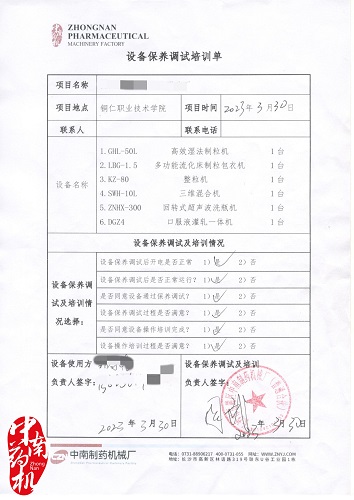 調(diào)試單(銅仁職業(yè)技術(shù)學(xué)院)_1_副本.jpg 調(diào)試單(銅仁職業(yè)技術(shù)學(xué)院)_1_副本.jpg